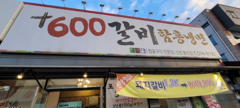 600갈비 이미지