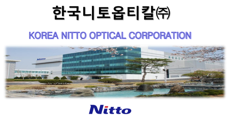 한국니토옵티칼(주) 이미지