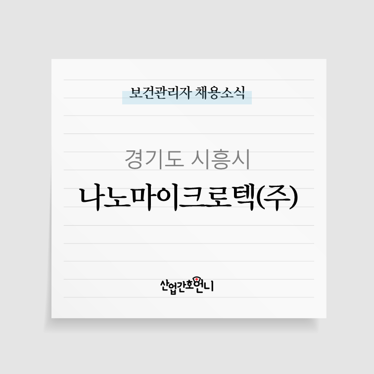 나노마이크로텍 이미지