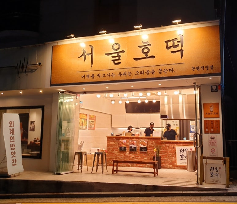 호떡논현 이미지