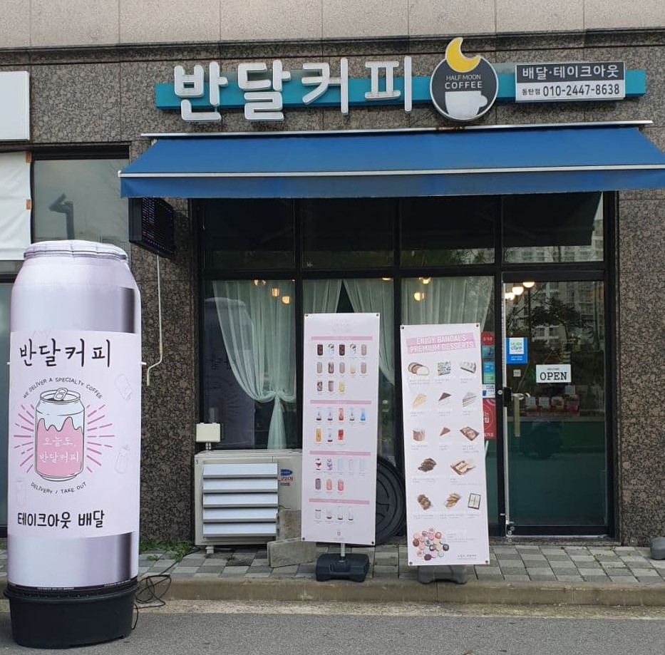 반달커피동탄방교점 이미지