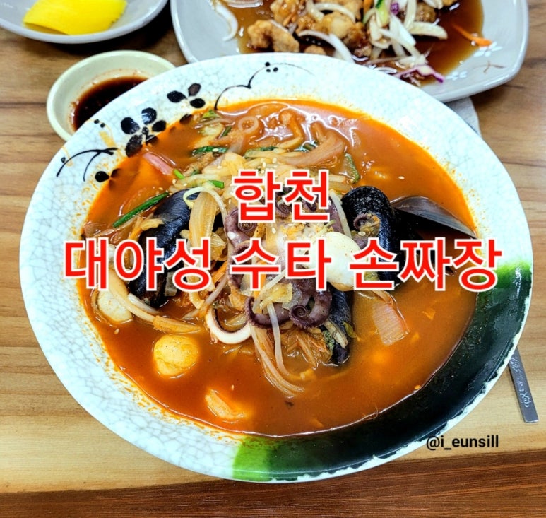 대야성수타손짜장 이미지