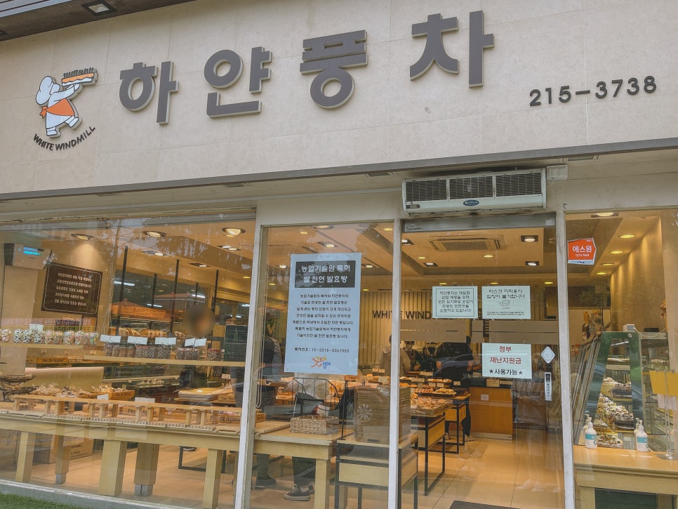 하얀풍차제과 이미지
