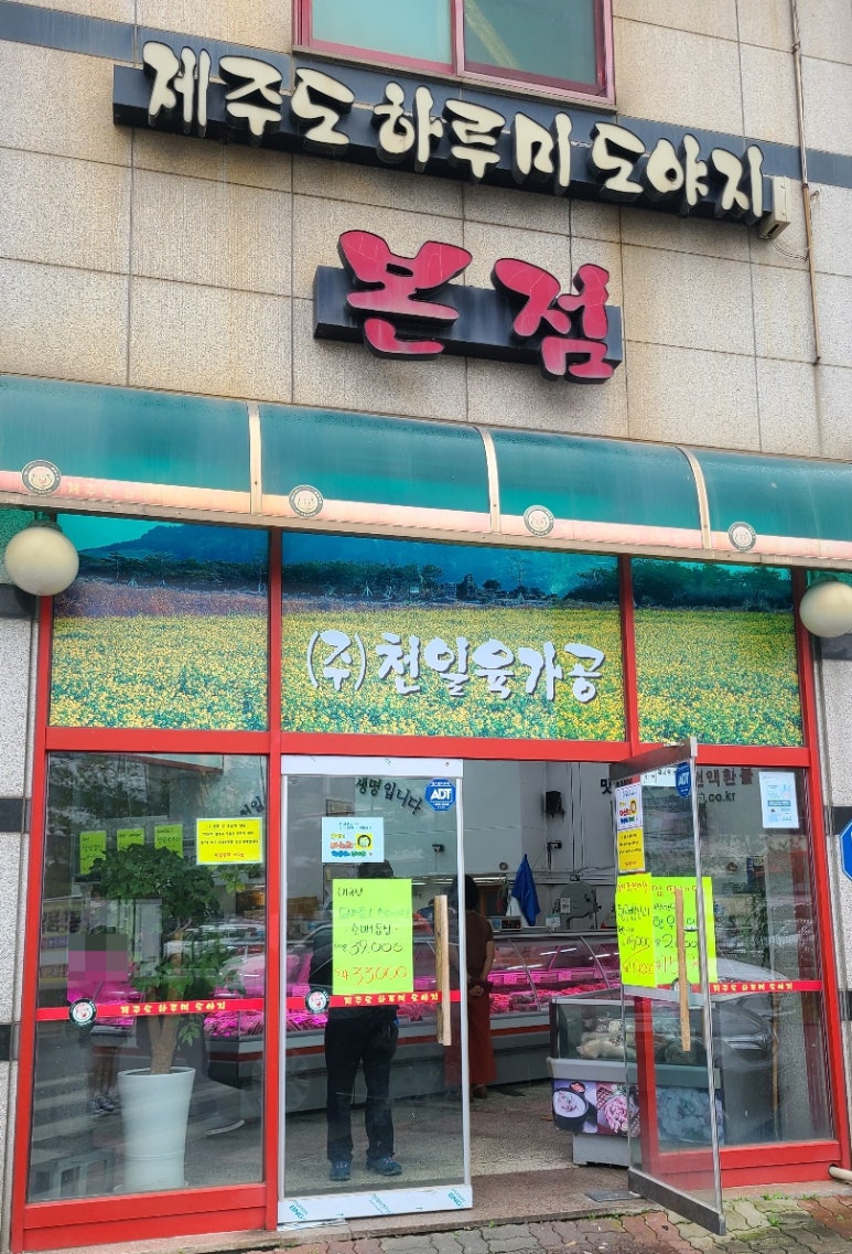천일마트 이미지