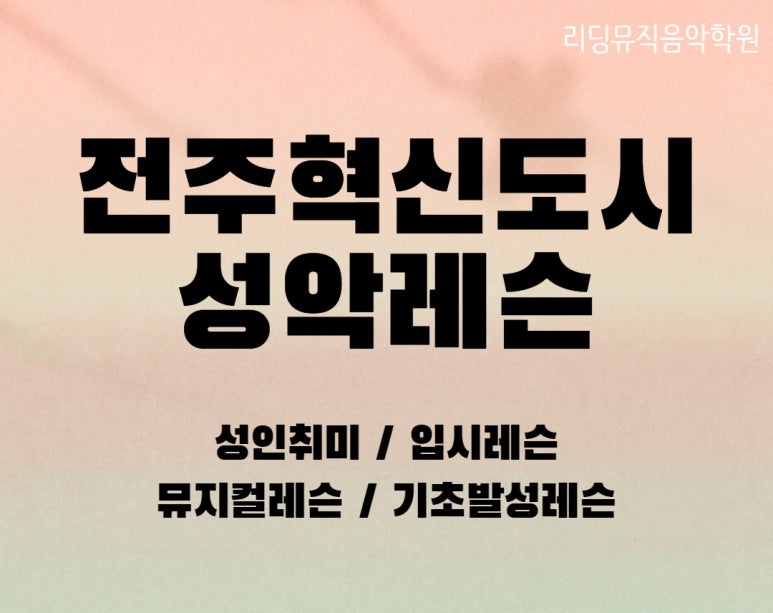 리딩뮤직음악학원 이미지