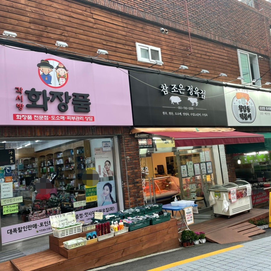 재송튀김 이미지
