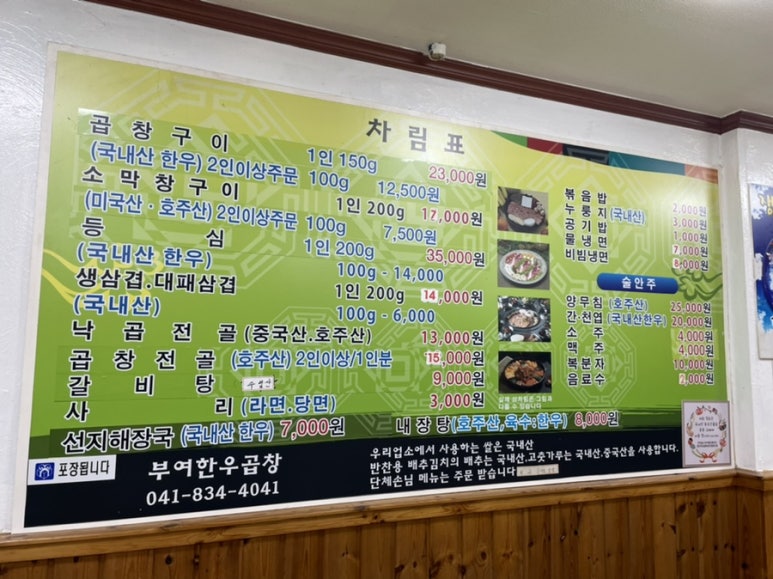 부여한우곱창 이미지