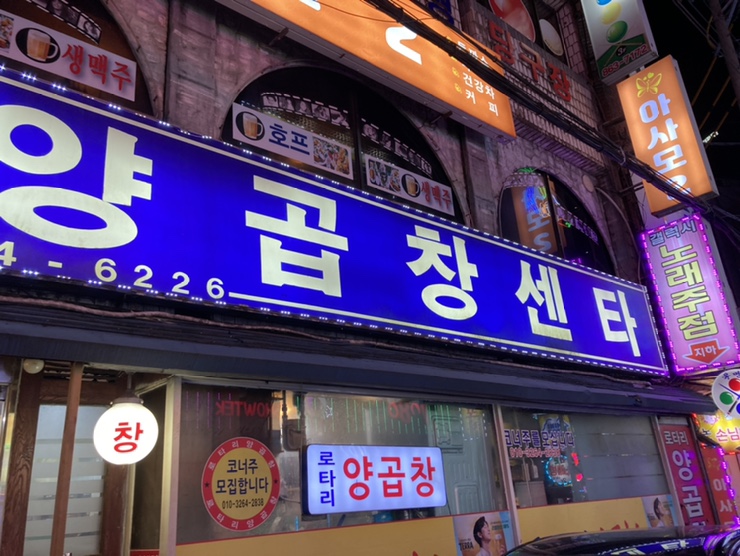 로타리곱창 이미지