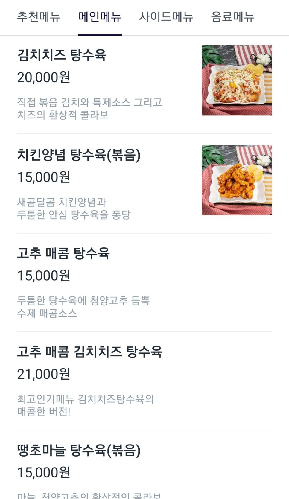 공룡도배부른안심탕수육 이미지