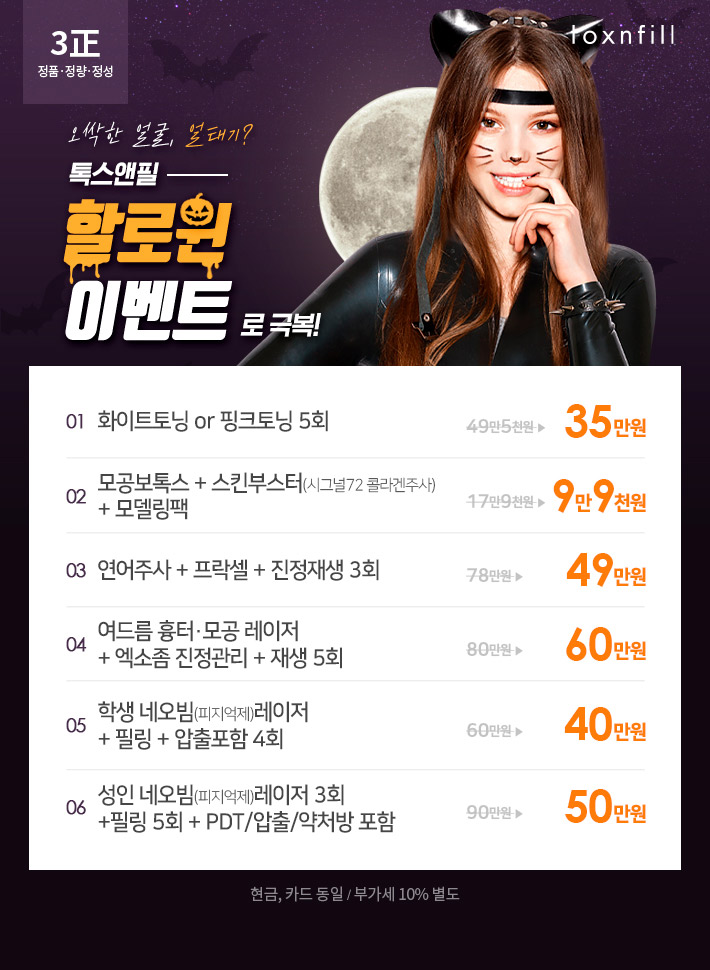 구월톡스앤필의원 이미지
