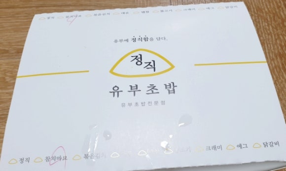 정직유부 감계점 이미지