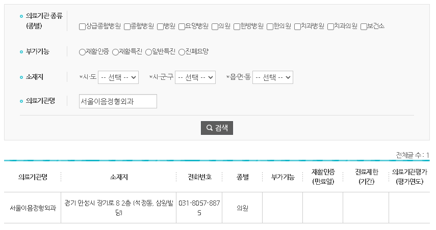 서울이음정형외과 이미지