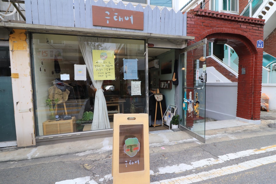 꿈꾸는잡화점 이미지