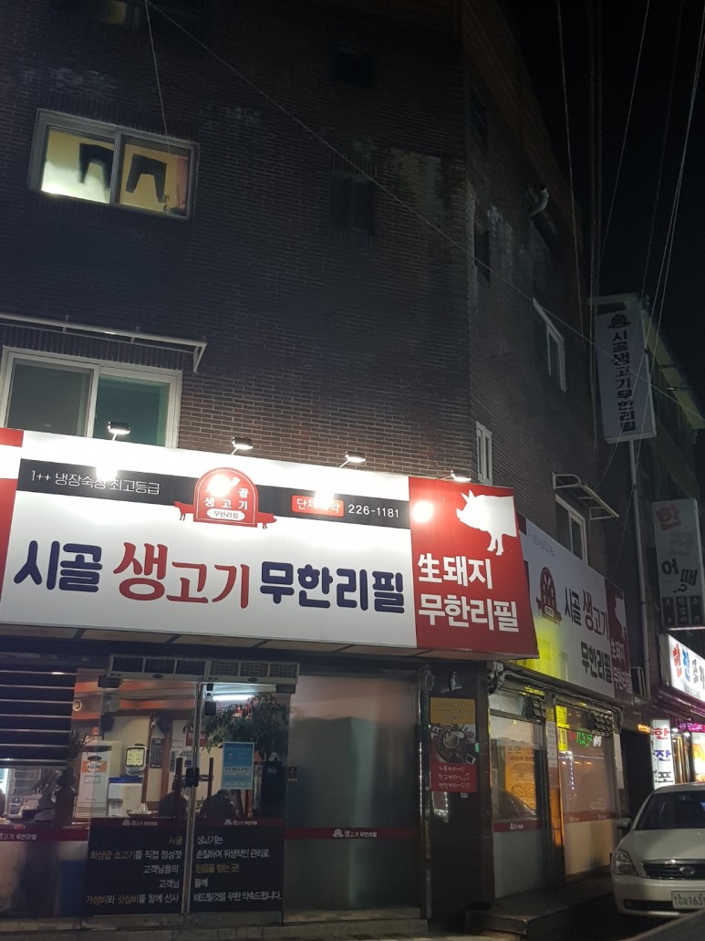 시골 생고기 이미지