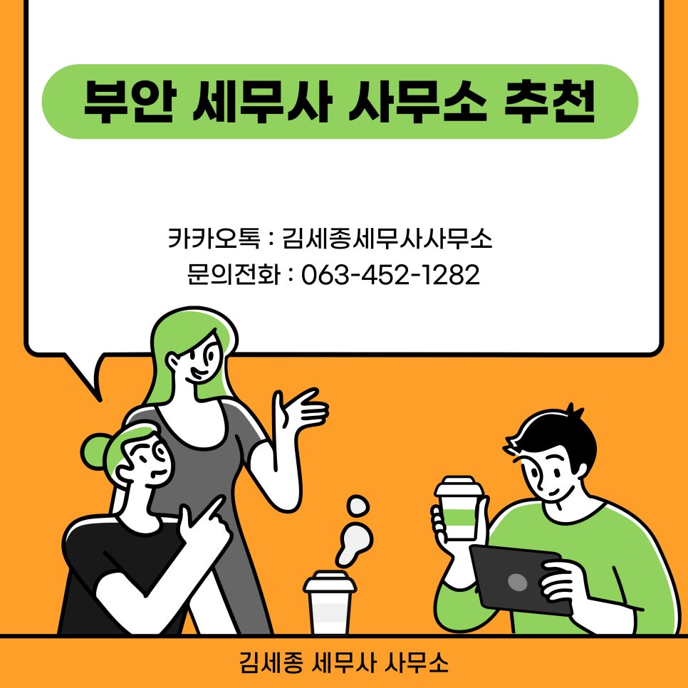 김세종세무사사무소 이미지
