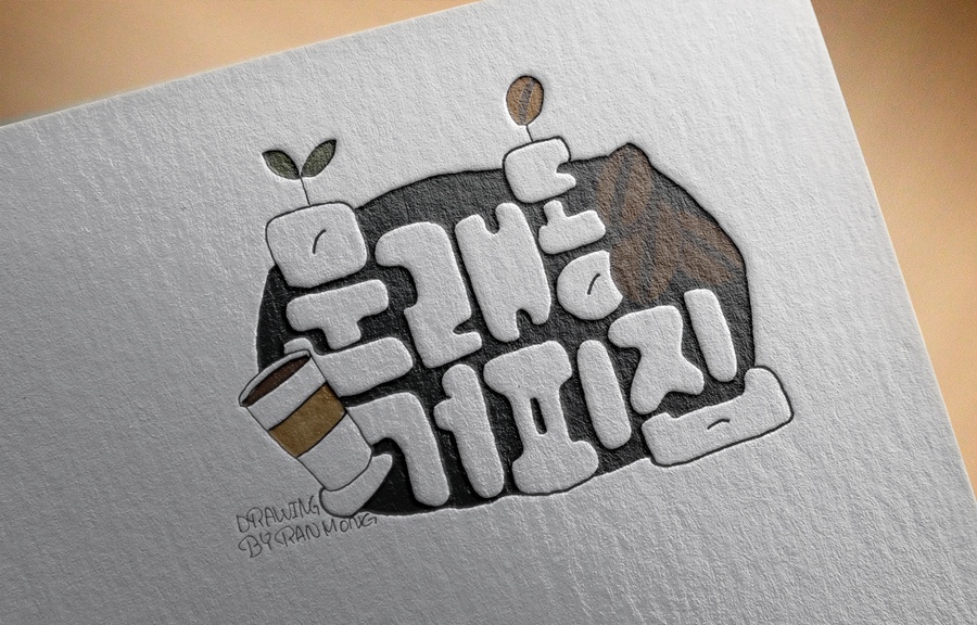커피캘리 이미지