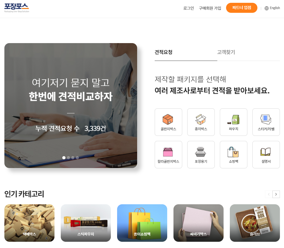 기성포장 이미지