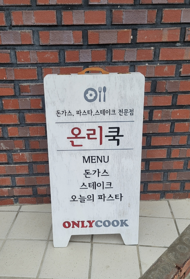 온리쿡 이미지