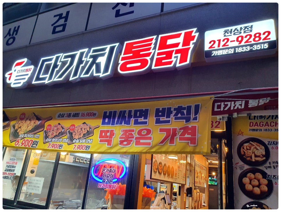 다가치통닭 이미지