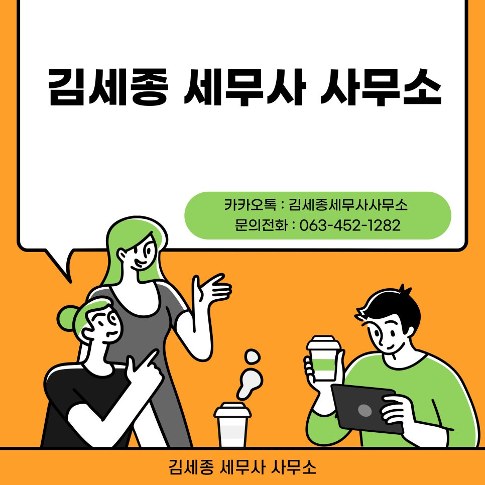 김세종세무사사무소 이미지