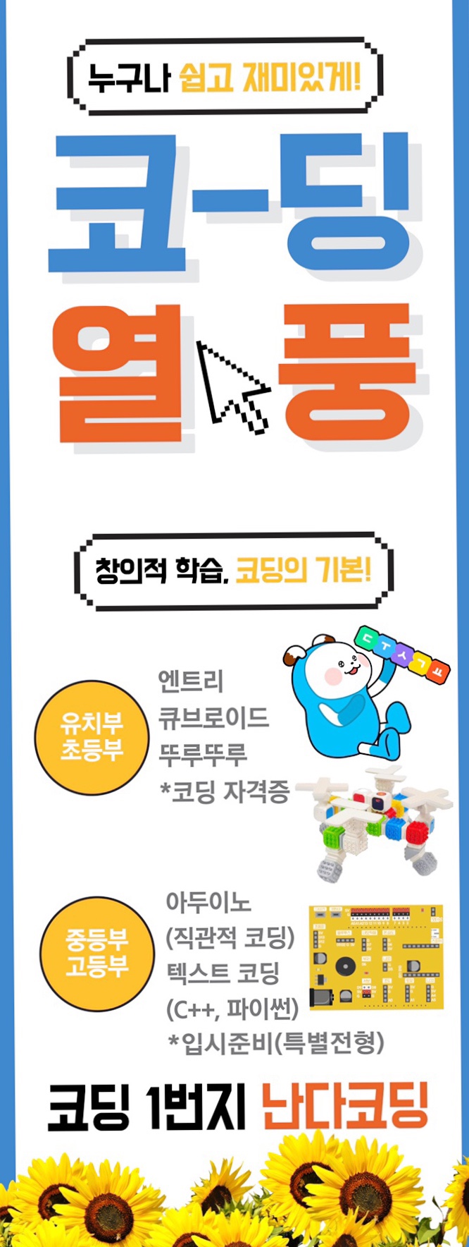난다코딩전문학원 이미지