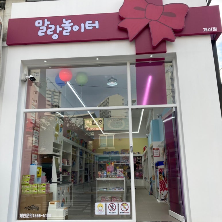 말랑놀이터 이미지