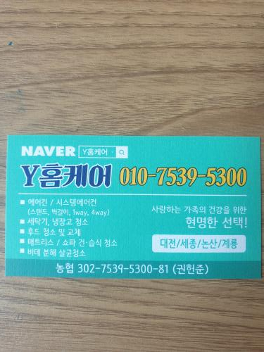 깔끄미홈케어 이미지