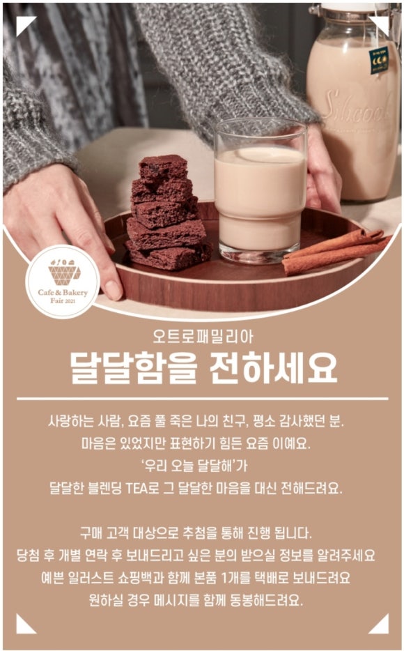 오트로 패밀리아 이미지
