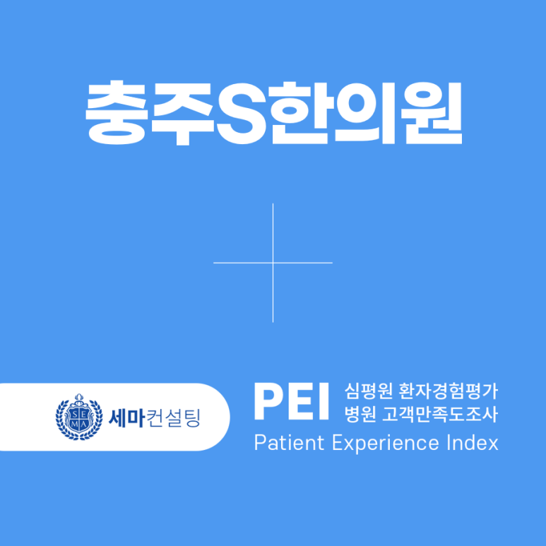 충주s한의원 이미지
