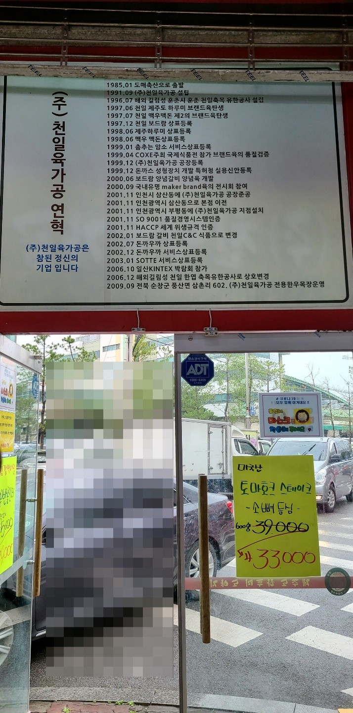 천일마트 이미지