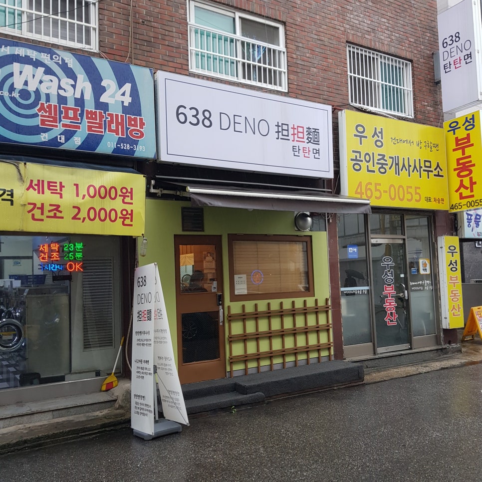 638(DENO)탄탄면 이미지
