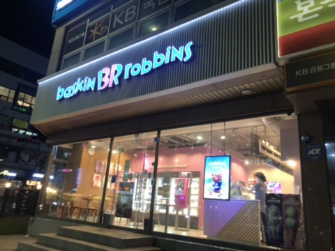 베스킨라빈스노형점 이미지