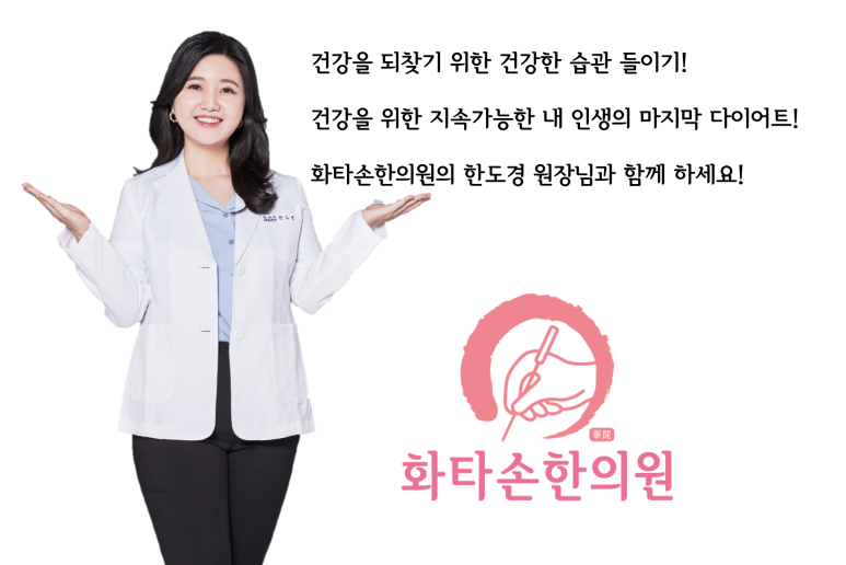 화타손한의원 이미지