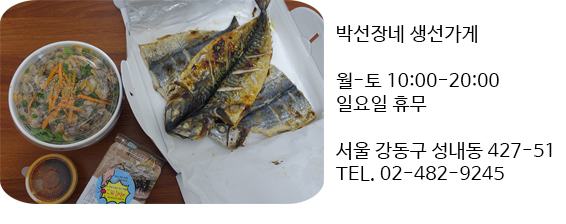 박선장네생선가게둔촌점 이미지