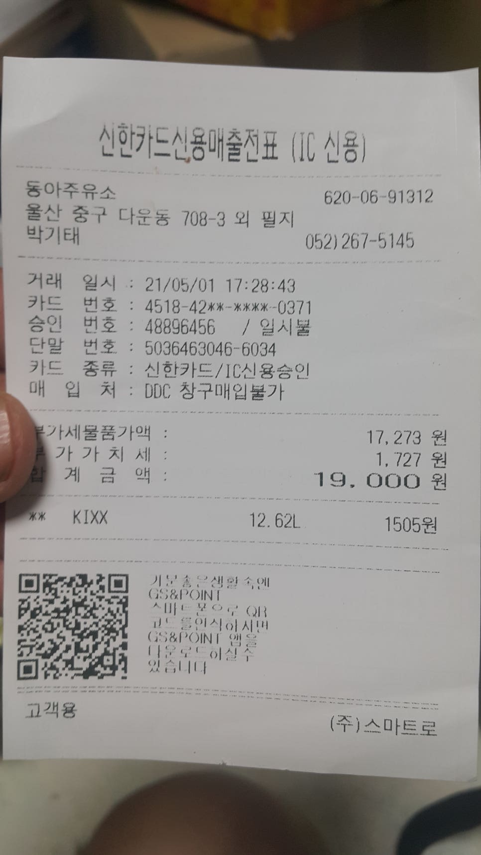 동아주유소 이미지