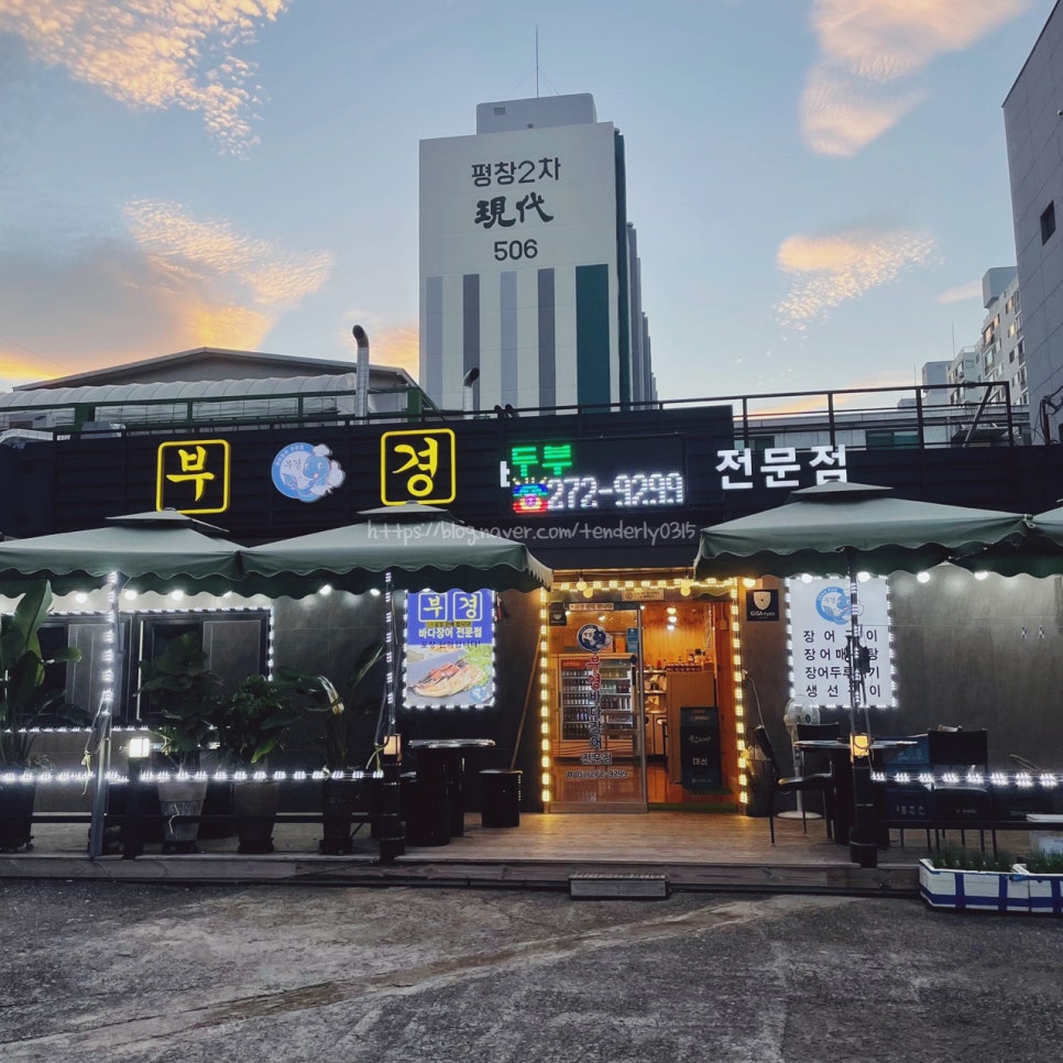 부경장어구이 이미지