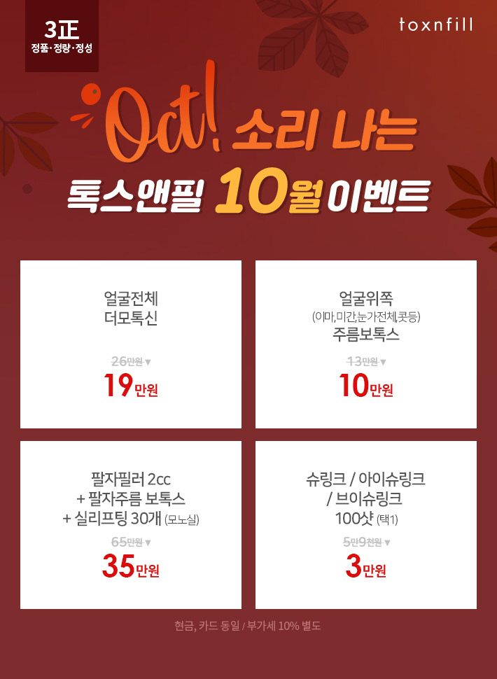 구월톡스앤필의원 이미지
