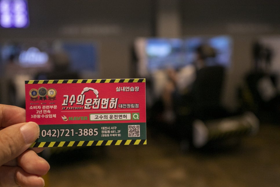 대전실내운전면허 이미지