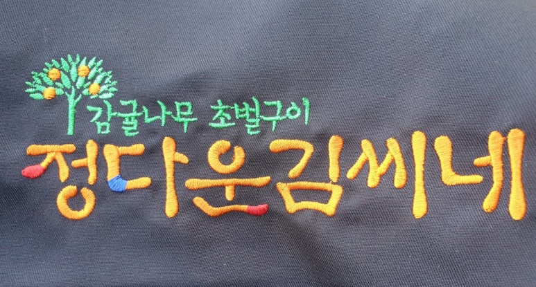 김씨네돼지구이 이미지
