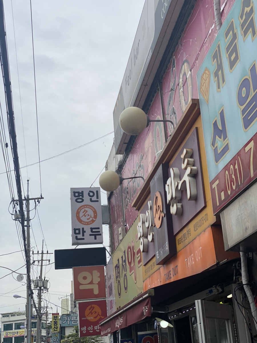 명인만두광주점 이미지