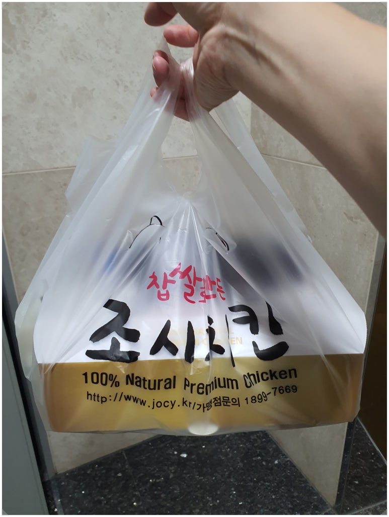 조시치킨 이미지