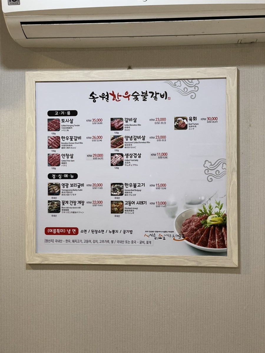 송월한우숯불갈비 이미지