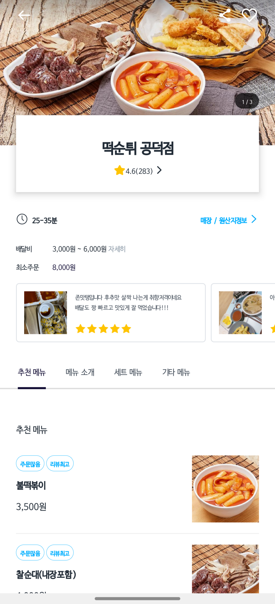 최배달 떡순튀 공덕점 이미지