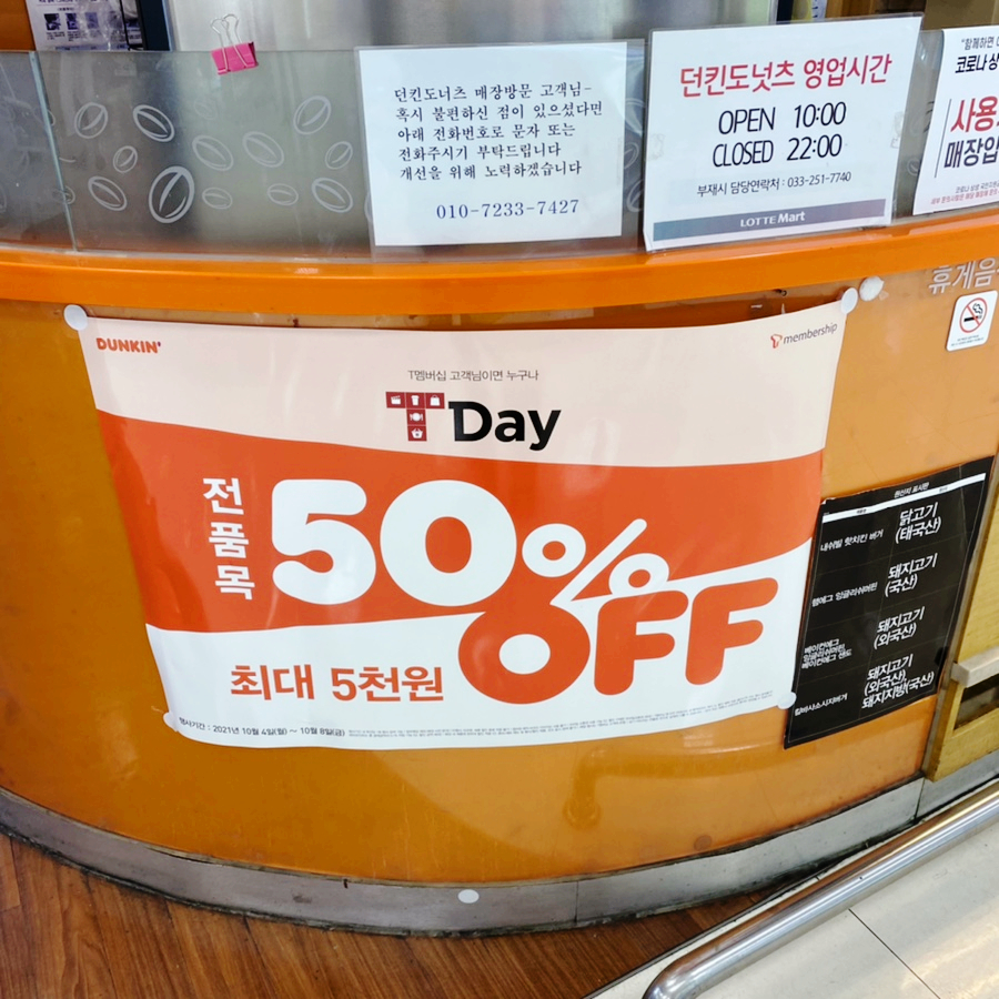 던킨도너츠강원대 이미지