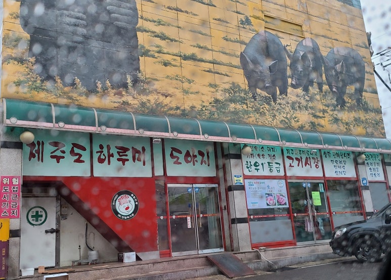 천일마트 이미지