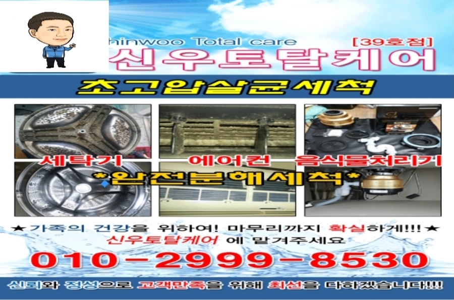 대구에어컨세탁기청소신우토탈케어 이미지