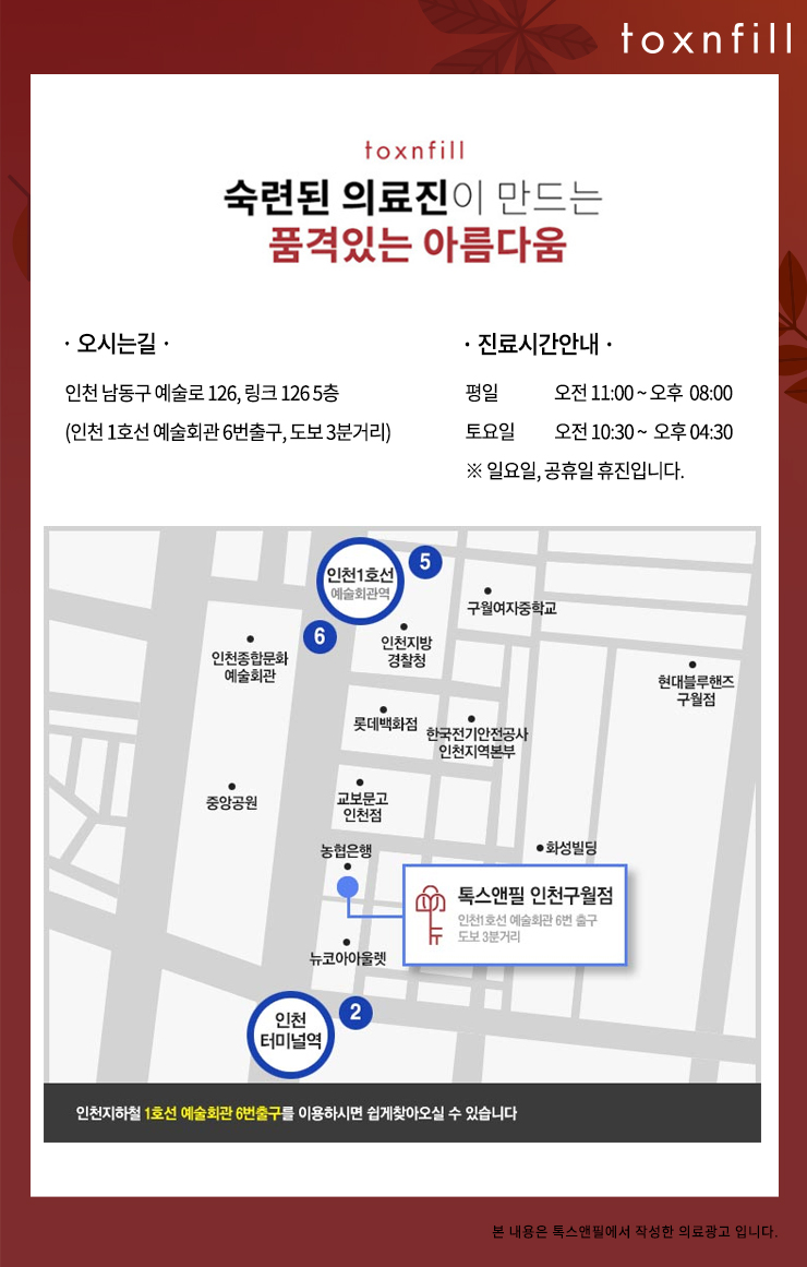 구월톡스앤필의원 이미지