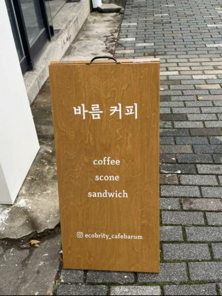 바름커피 이미지