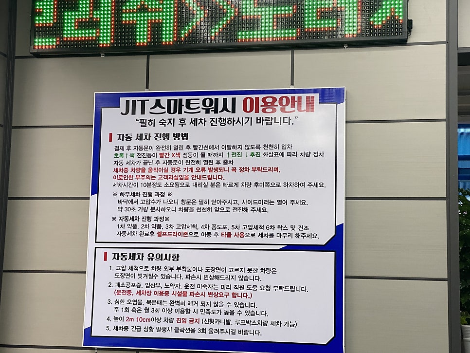 스마트워시JIT 이미지