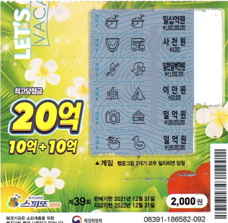 로또복권나눔커피 이미지